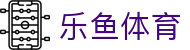 乐鱼体育-官网首页-纵览世界体育地图